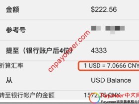 Payoneer提现时为什么汇率比市场汇率要低？