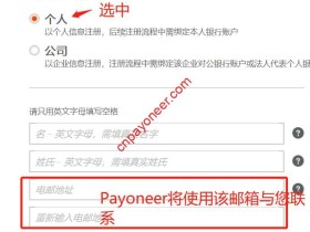 Payoneer个人账户注册为什么迟迟不成功?之后该怎么办?