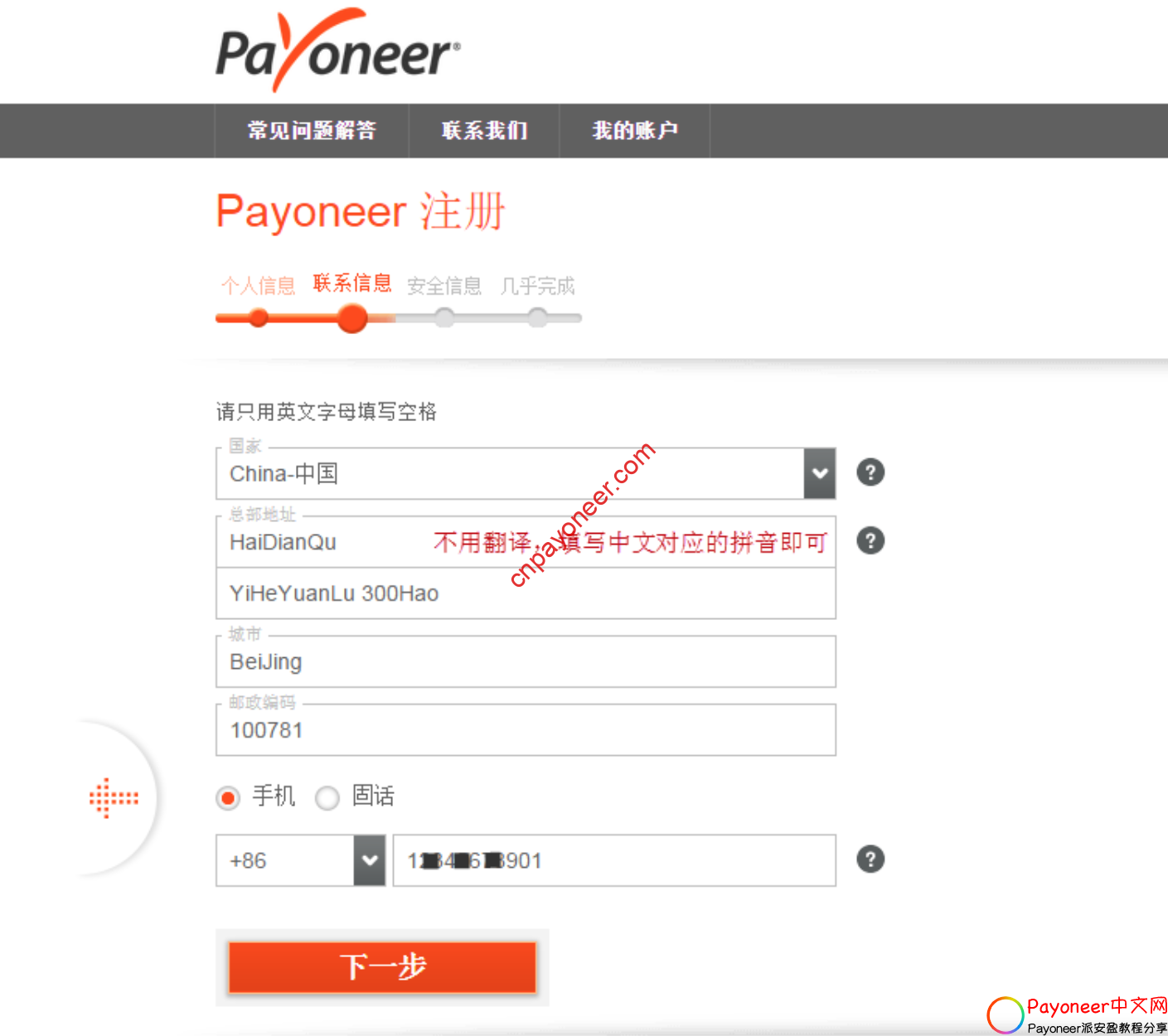 Payoneer怎么注册？2021年最新Payoneer公司账户注册教程分享