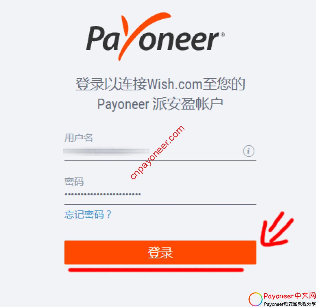 Wish卖家使用Payoneer收款：绑定与收款教程分享